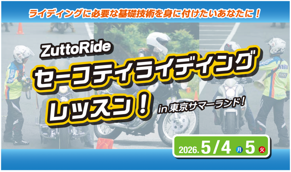 Ducati @ ZuttoRideセーフティライディングレッスン in 東京サマーランド