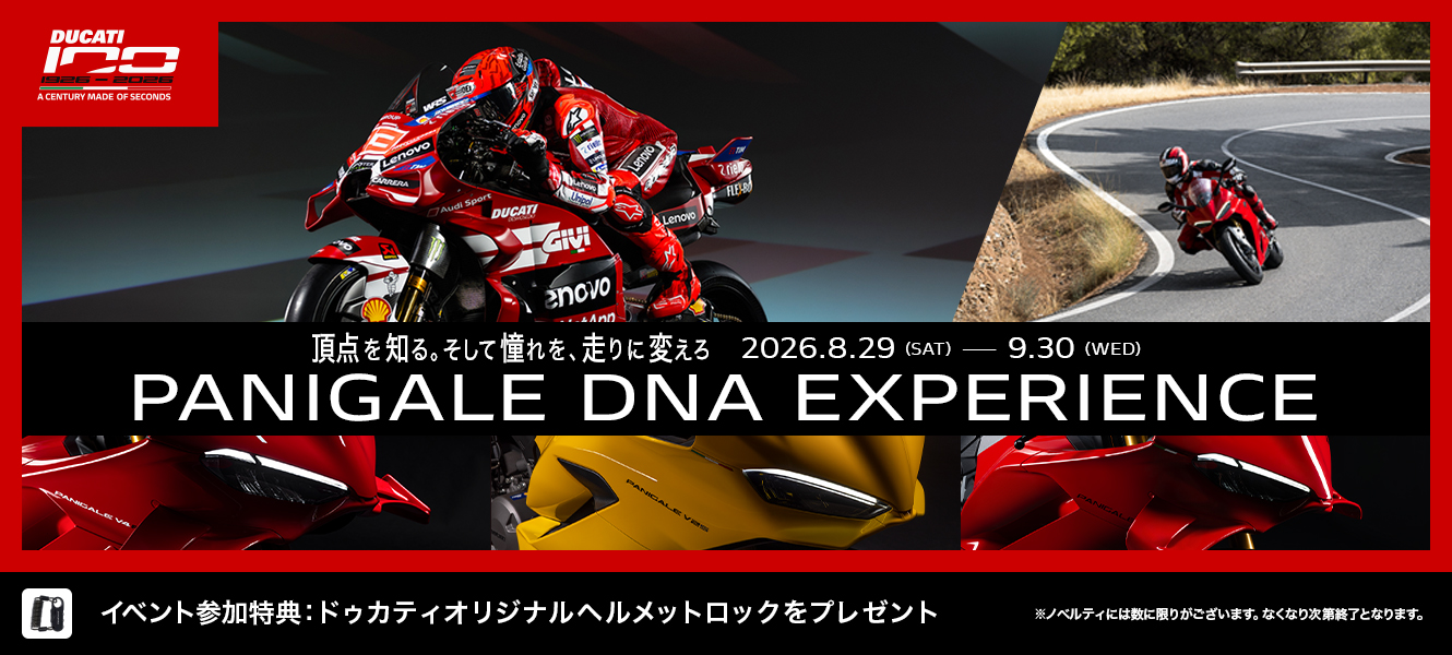 Panigale DNA Experience 開催